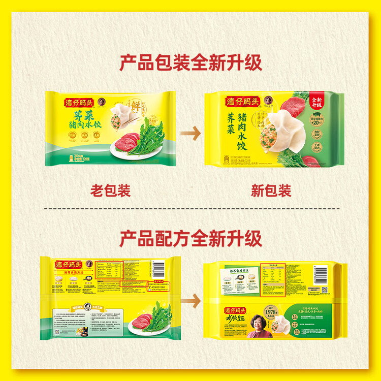 湾仔码头荠菜猪肉水饺720g36只早餐食品速食半成品面点速冻饺子 菜管家商品