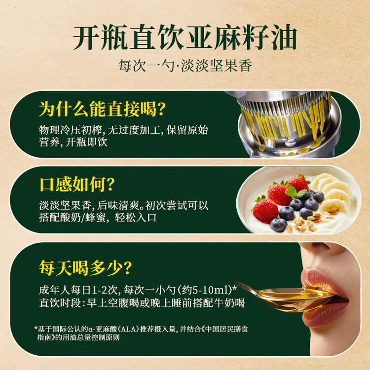 亚麻公社直饮【保真亚麻籽油】100%一级冷榨直接喝亚麻油500ml口服食用油 菜管家商品