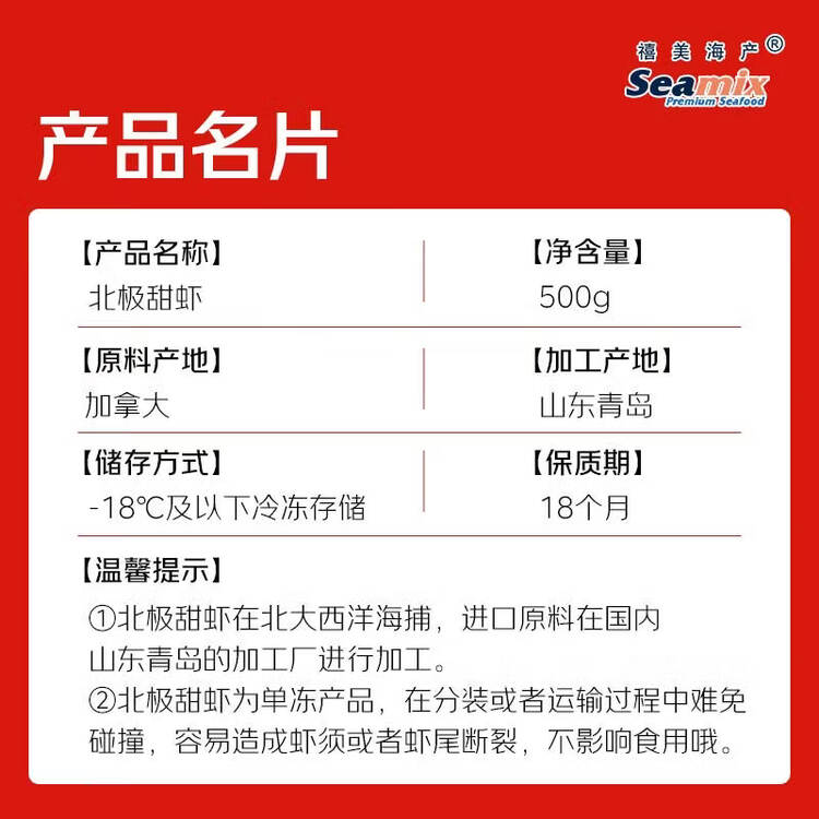 禧美海产加拿大熟冻北极甜虾1斤/袋 65-85只 (MSC认证) 海鲜水产 轻食海鲜 菜管家商品