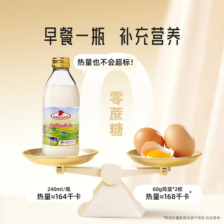 德质Volksmilch纯牛奶240ml*8瓶德国原装进口牛奶 0蔗糖原生高钙 菜管家商品