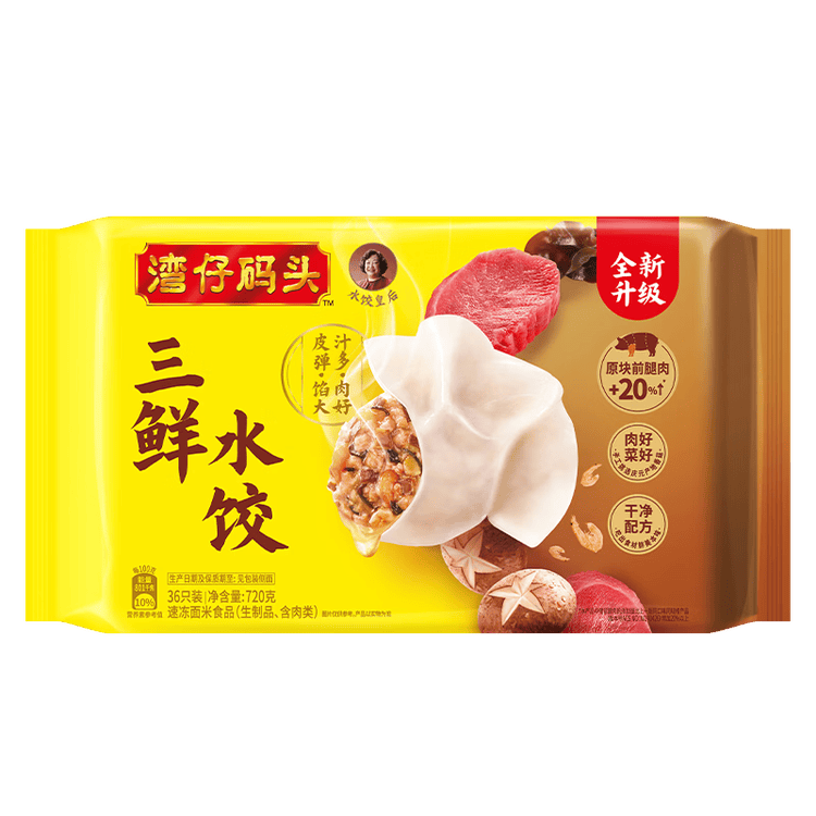 湾仔码头三鲜水饺720g36只早餐食品速食半成品面点生鲜速冻饺子 菜管家商品