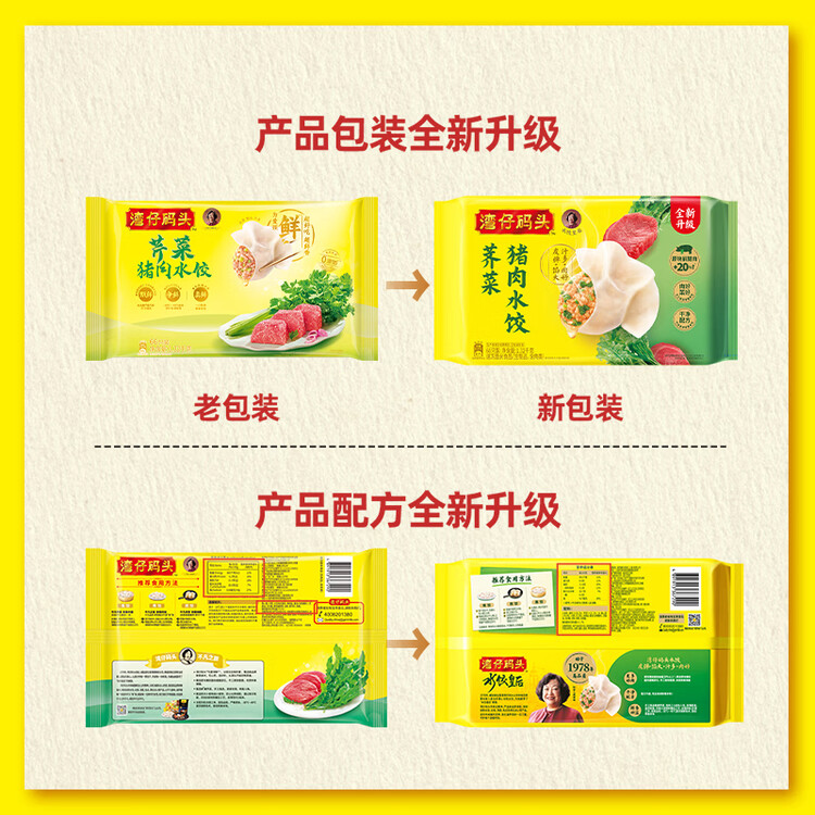 湾仔码头荠菜猪肉水饺1320g66只早餐食品速食半成品面点生鲜速冻饺子 菜管家商品