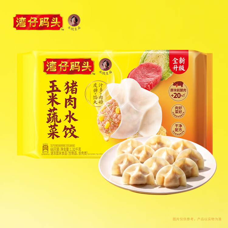 湾仔码头玉米蔬菜猪肉水饺1320g66只早餐速食半成品面点生鲜速冻饺子 菜管家商品