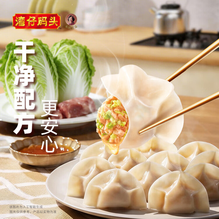 湾仔码头大白菜猪肉水饺1320g66只早餐速食半成品面点速冻饺子 菜管家商品