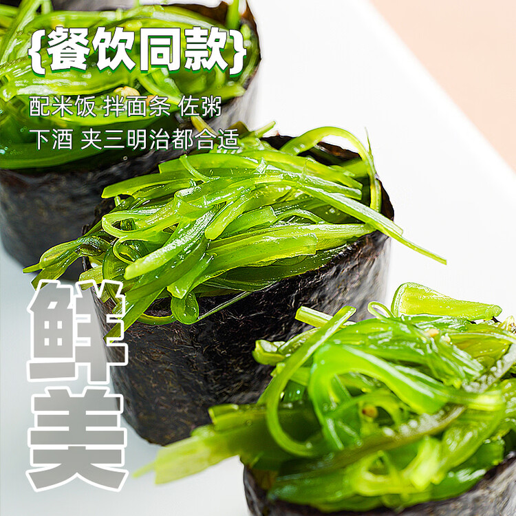 盖世调味裙带菜 净重2斤 酸甜解腻海白菜 海草海藻沙拉寿司 菜管家商品