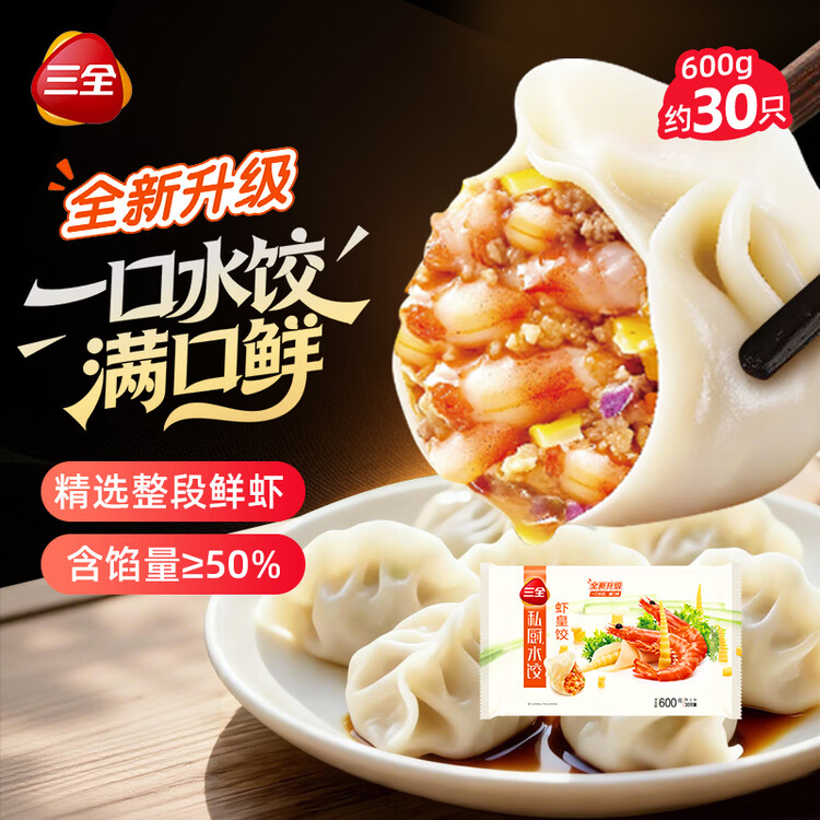 三全私厨水饺虾皇饺600g30只虾饺速冻食品蒸煎饺早餐 新品升级 菜管家商品
