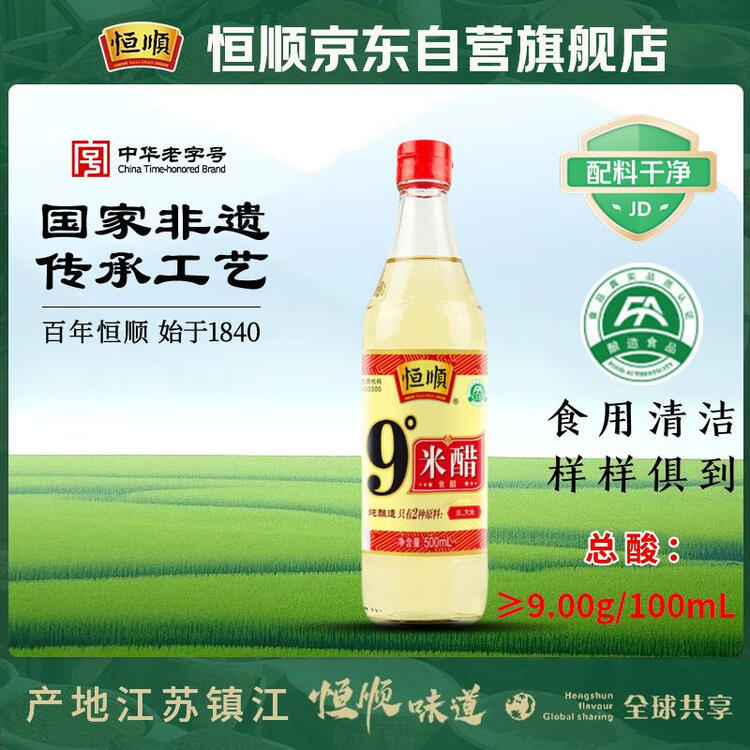 恒顺米醋9度 500ml 配料调整 详见说明 菜管家商品