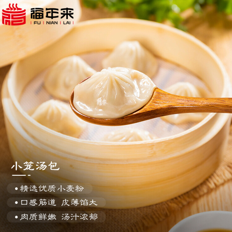 福年来 小笼汤包 390g*2袋 24只 灌汤小笼包  包子早餐速食 菜管家商品