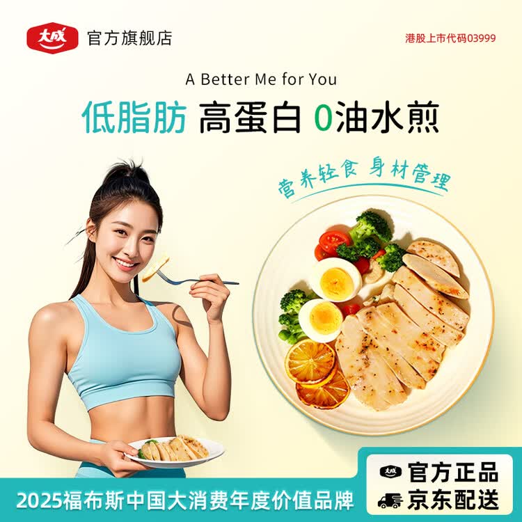 better me水煎鸡排700g蜜汁黑椒味鸡胸肉减脂减肥鸡肉低脂高蛋白肉制品速食 菜管家商品