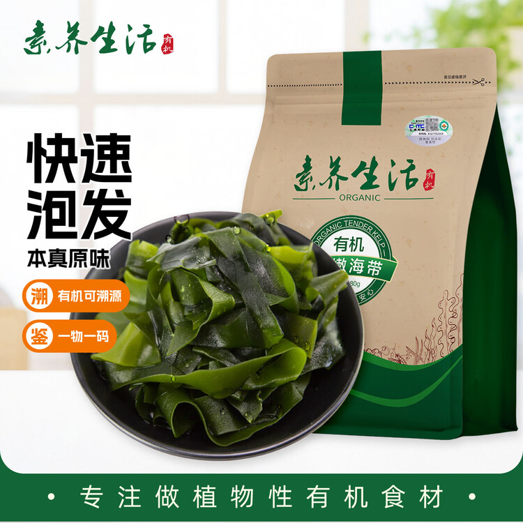 素养生活霞浦有机幼嫩海带80g 海产干货 干海带 凉拌煲汤原料火锅食材 菜管家商品