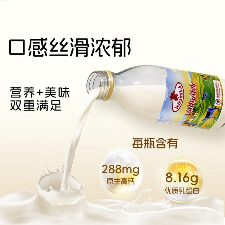 德质Volksmilch纯牛奶240ml*8瓶德国原装进口牛奶 0蔗糖原生高钙 菜管家商品