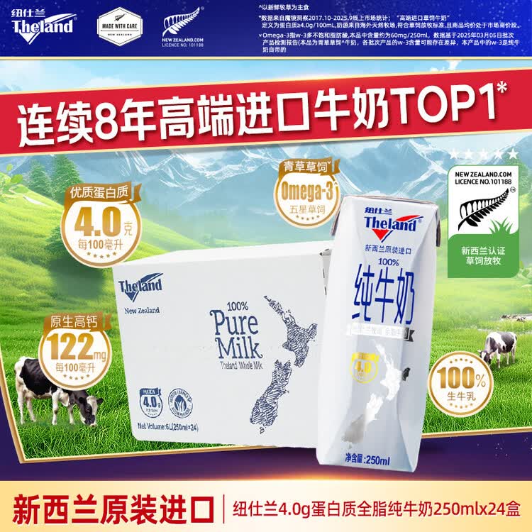 纽仕兰新西兰草饲4.0g蛋白高钙全脂纯牛奶100%生牛乳250ml*24盒 母亲节 菜管家商品