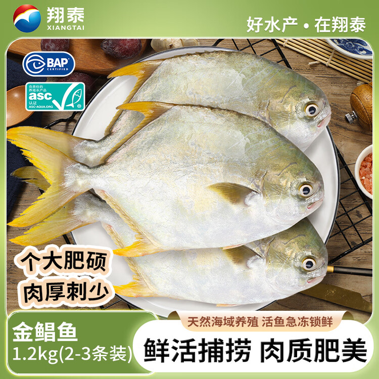 翔泰海南深海金鲳鱼2.4斤/3-4条净重BAP认证生鲜鱼类 海鲜水产 菜管家商品