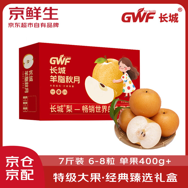 京鲜生长城羊脂秋月梨 7斤装超大果6-8粒 单果400g+ 生鲜水果 端午礼盒 菜管家商品