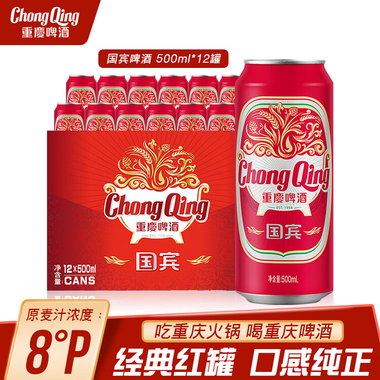 重慶啤酒（ChongQing）国宾500ml*12听 整箱罐装优选麦芽淡色拉格啤酒 聚会送礼 菜管家商品