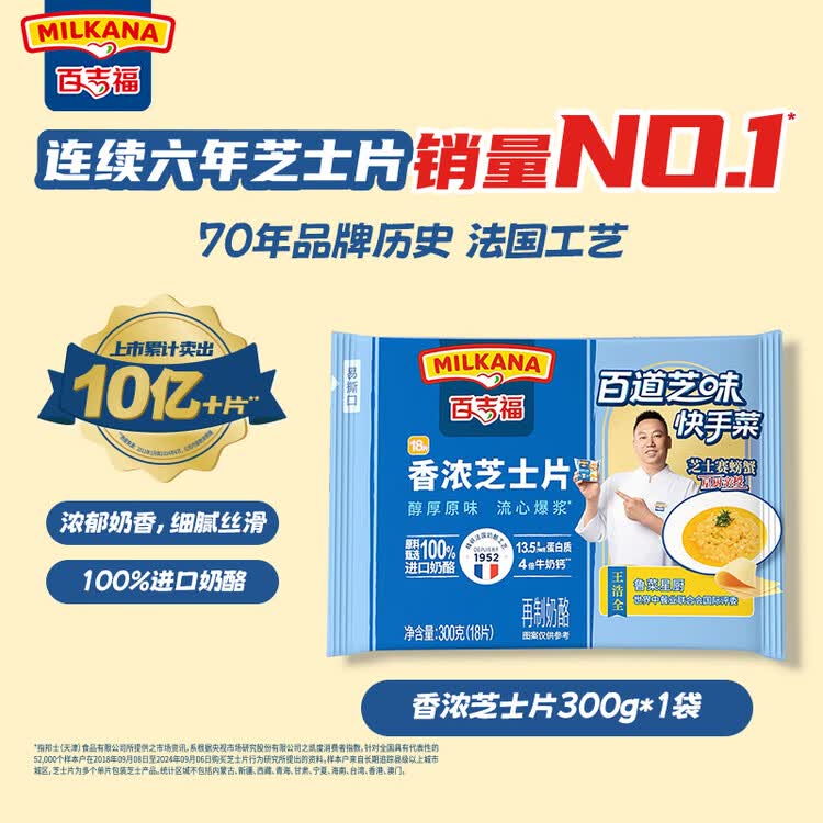 百吉福（MILKANA） 芝士片 再制奶酪 原味 300g/18片装 冷藏 即食  早餐烘焙原料 菜管家商品