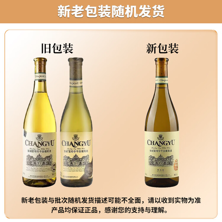 张裕（CHANGYU）特选级雷司令干白葡萄酒750ML单瓶 自饮小聚宴请送礼 菜管家商品