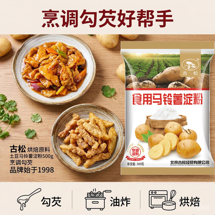 古松 烘焙原料 土豆马铃薯淀粉500g 烹调勾芡 品牌始于1998 菜管家商品