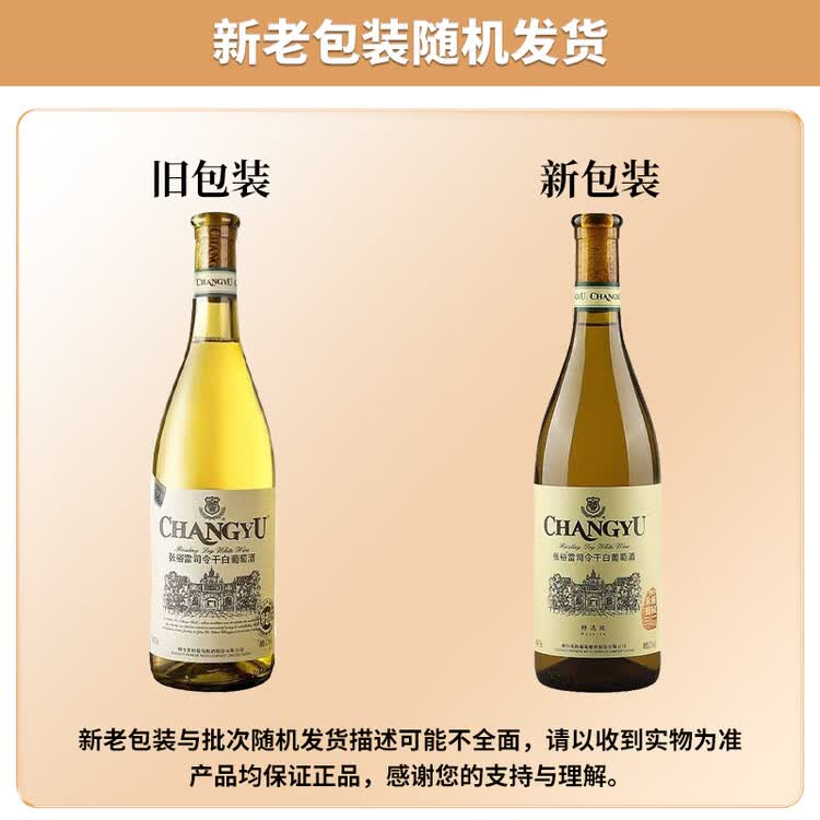 张裕（CHANGYU）特选级雷司令干白葡萄酒750ML单瓶 自饮小聚宴请送礼 菜管家商品