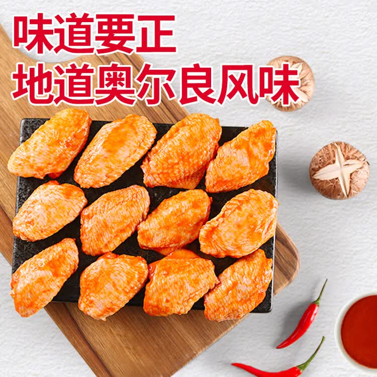 泰森（Tyson）奥尔良鸡翅中454g 烧烤鸡翅鸡中翅冷冻半成品生鲜空气炸锅食材 菜管家商品