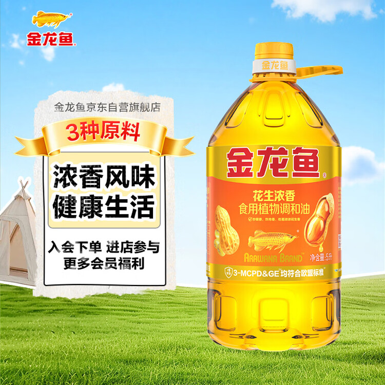 金龙鱼 食用油 花生浓香型浸出  食用植物调和油5L（新老包装随机发货） 菜管家商品