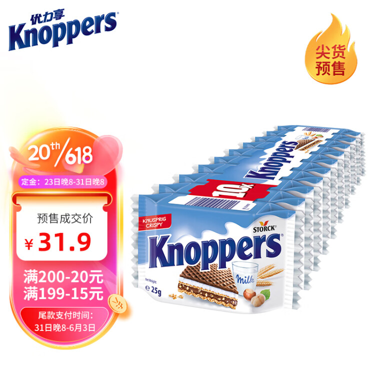 knoppers德国进口 优力享牛奶榛子巧克力威化饼干250g 五层夹心休闲零食 光明服务菜管家商品 