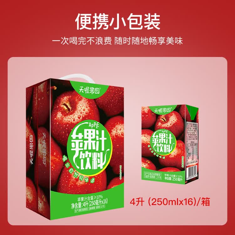 天喔 苹果汁250ml*16盒整箱装 年货礼盒果汁果味饮料小包便携饮品 菜管家商品