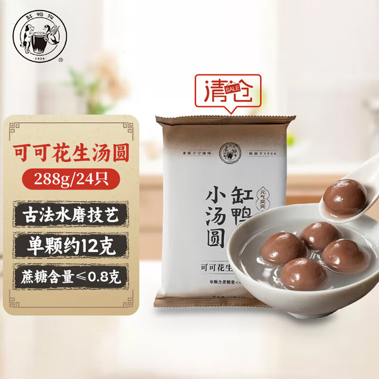 缸鸭狗 1926 可可花生小汤圆144g*2 24只 网红小吃汤圆 早餐 小圆子奶茶甜品 菜管家商品