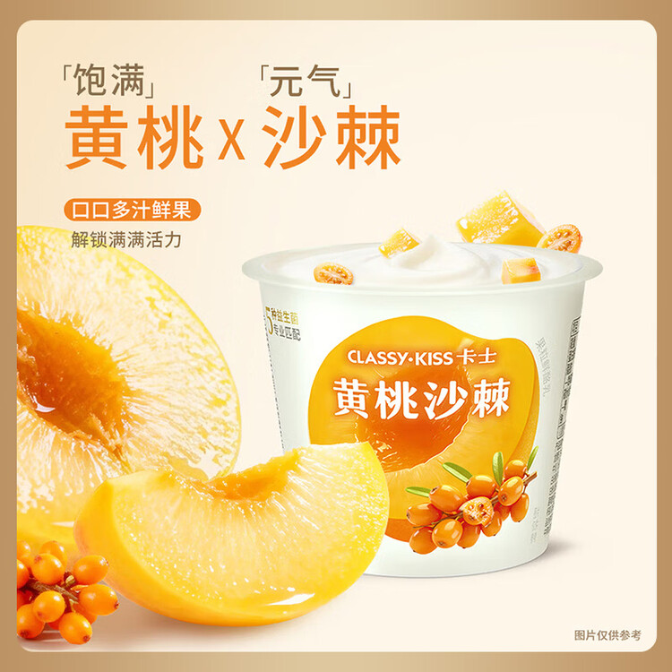 卡士（CLASSY.KISS）黄桃沙棘果粒鲜酪乳100g*6杯 低温酸奶 风味发酵乳 菜管家商品