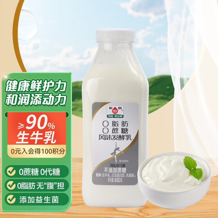 和润O脂肪O蔗糖酸奶880g*1瓶 脱脂无蔗糖 低温酸奶 酸奶碗 菜管家商品