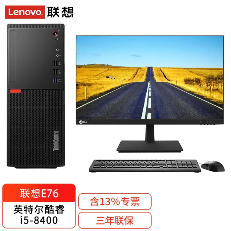 联想（Lenovo） 联想（ThinkCentre）E76高端商务办公台式机九代酷睿六