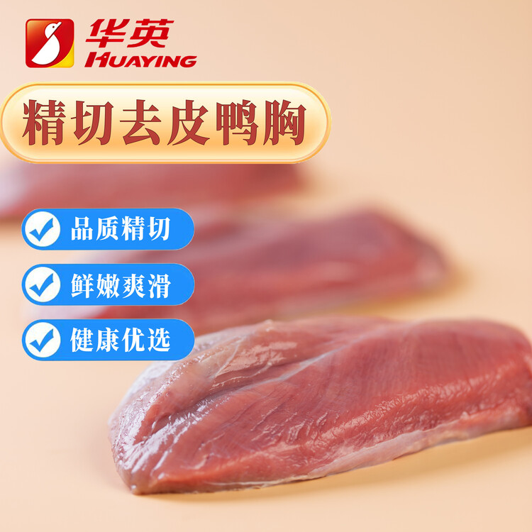 华英（HUAYING）精切去皮鸭胸肉2斤冷冻鸭脯肉烧烤健身食材 菜管家商品