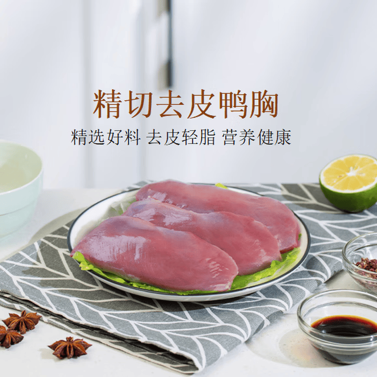 华英（HUAYING）精切去皮鸭胸肉2斤冷冻鸭脯肉烧烤健身食材 菜管家商品