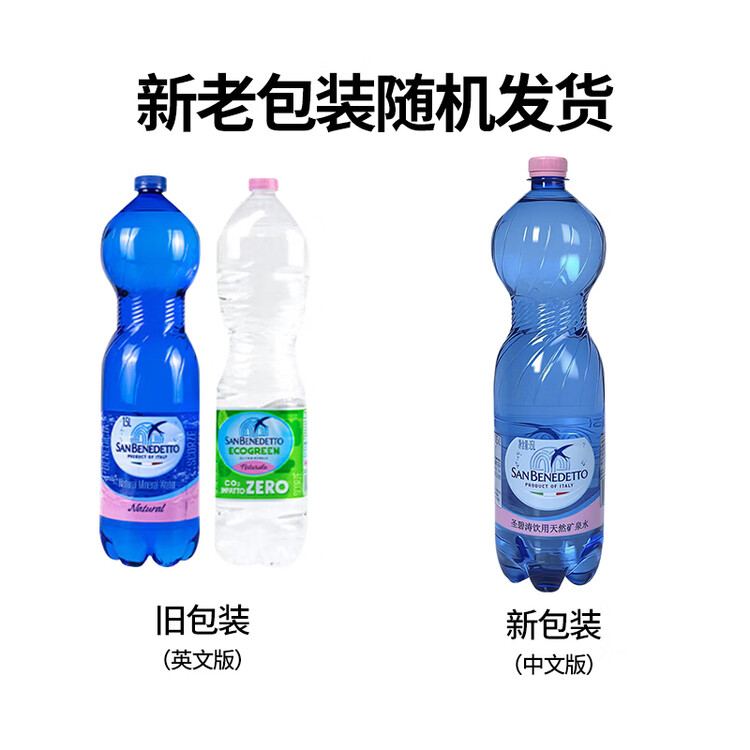 圣碧涛（SAN BENEDETTO）意大利进口 天然矿泉水 1.5L*6  整箱装 菜管家商品