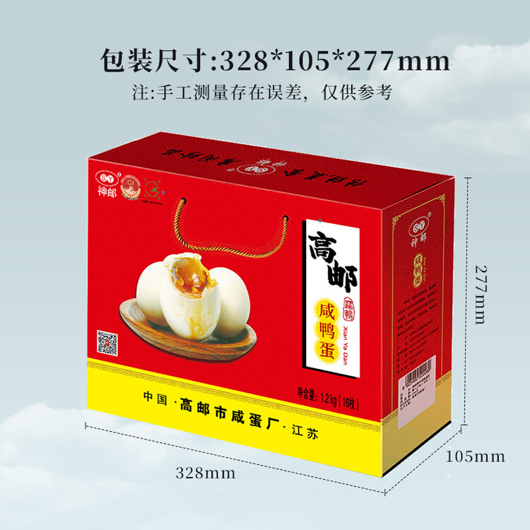 神邮【京东大码蛋】高邮特大咸鸭蛋熟16枚*75g端午礼盒 企业团购 菜管家商品