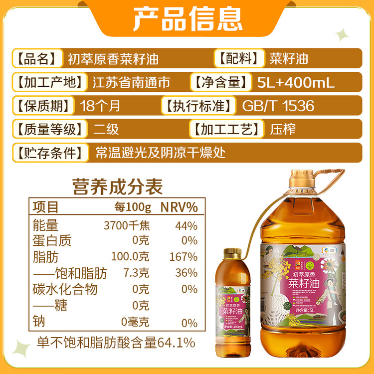 初萃【保真菜籽油】中粮原香菜籽油5L+400mL 低芥酸 非转基因食用油 菜管家商品