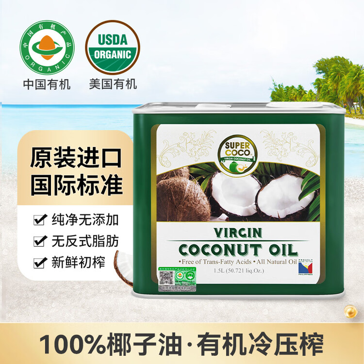 椰来香有机天然冷压榨椰子油1.5L  菲律宾进口 烹饪烘焙可护肤发食用油 菜管家商品