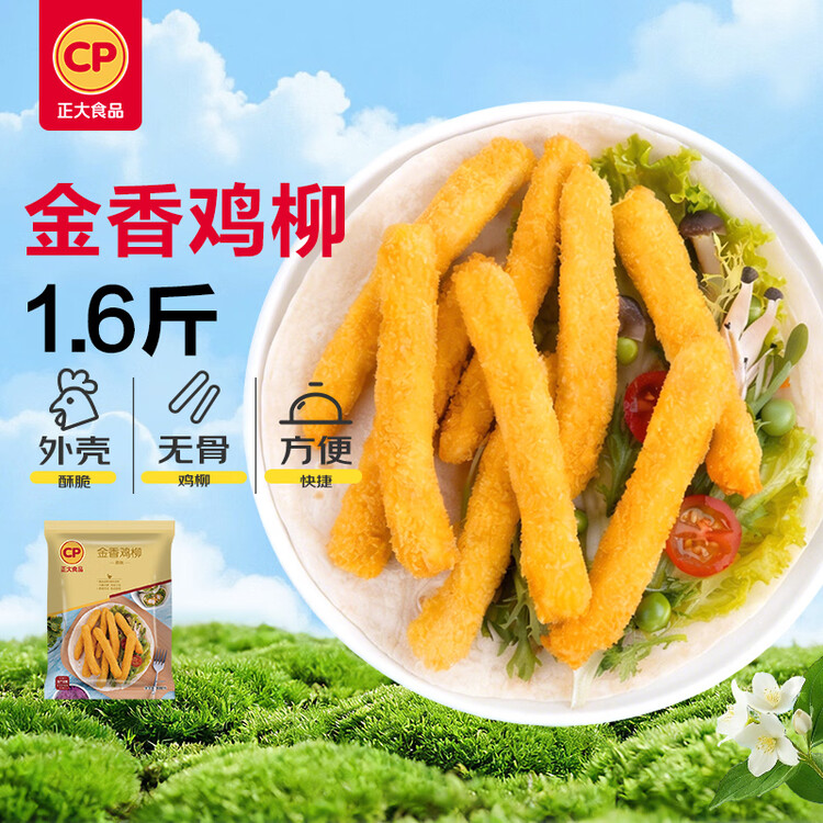 正大金香鸡柳1.6斤  鸡柳大人无骨鸡肉炸鸡柳 空气炸锅半成品鸡块 菜管家商品