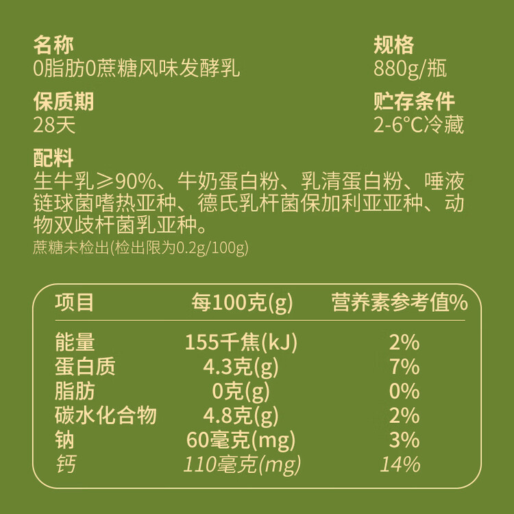 和润O脂肪O蔗糖酸奶880g*1瓶 脱脂无蔗糖 低温酸奶 酸奶碗 菜管家商品