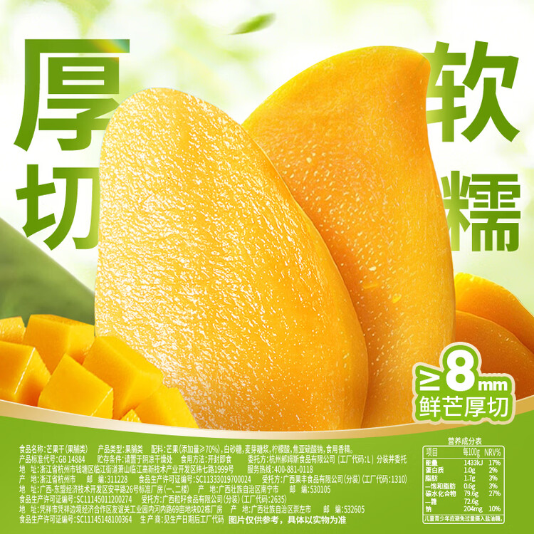 百草味芒果干100g/袋 水果干果脯特产食品办公室零嘴小吃休闲零食烘焙 菜管家商品