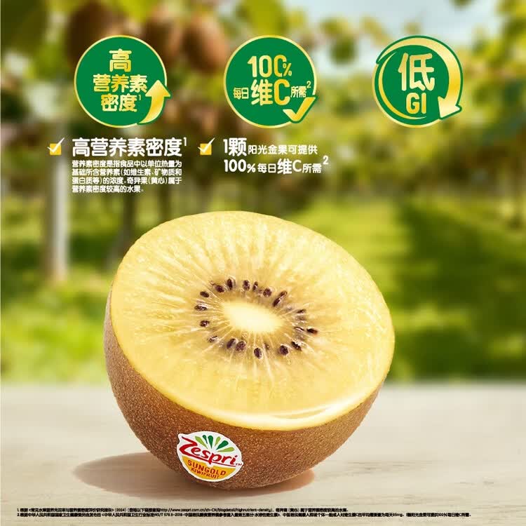 佳沛（zespri）新西兰 阳光金奇异果12粒特大果单果124-146g 猕猴桃水果礼盒 菜管家商品