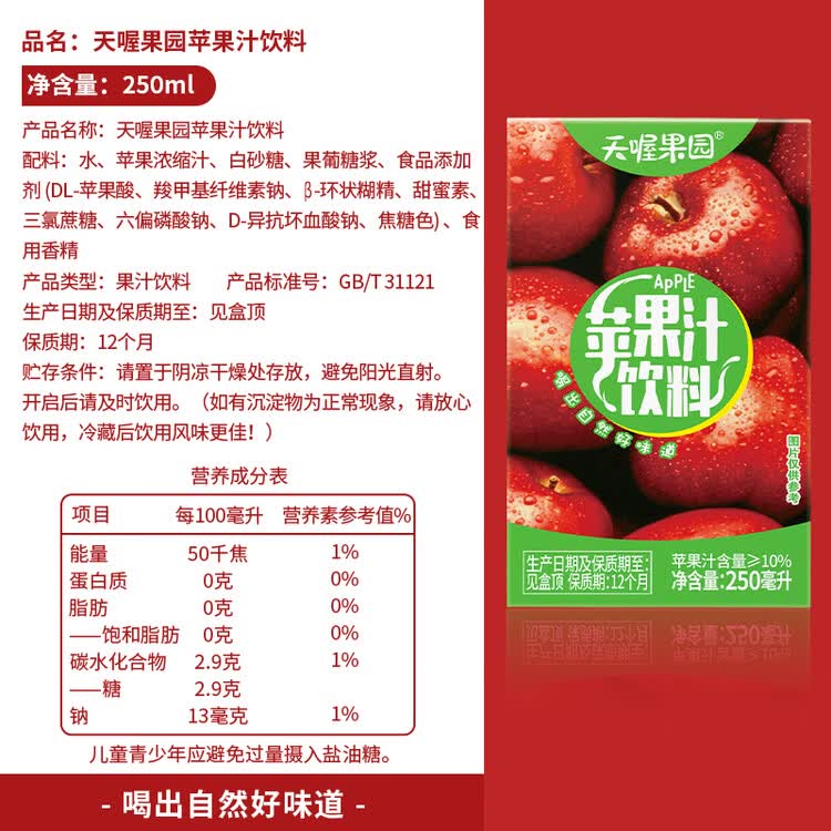 天喔 苹果汁250ml*16盒整箱装 年货礼盒果汁果味饮料小包便携饮品 菜管家商品