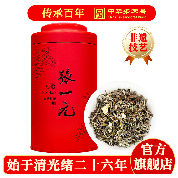 张一元茉莉花茶叶龙毫明前茶新春茶浓香型伴手礼茉莉绿茶特种100g礼盒装 菜管家商品