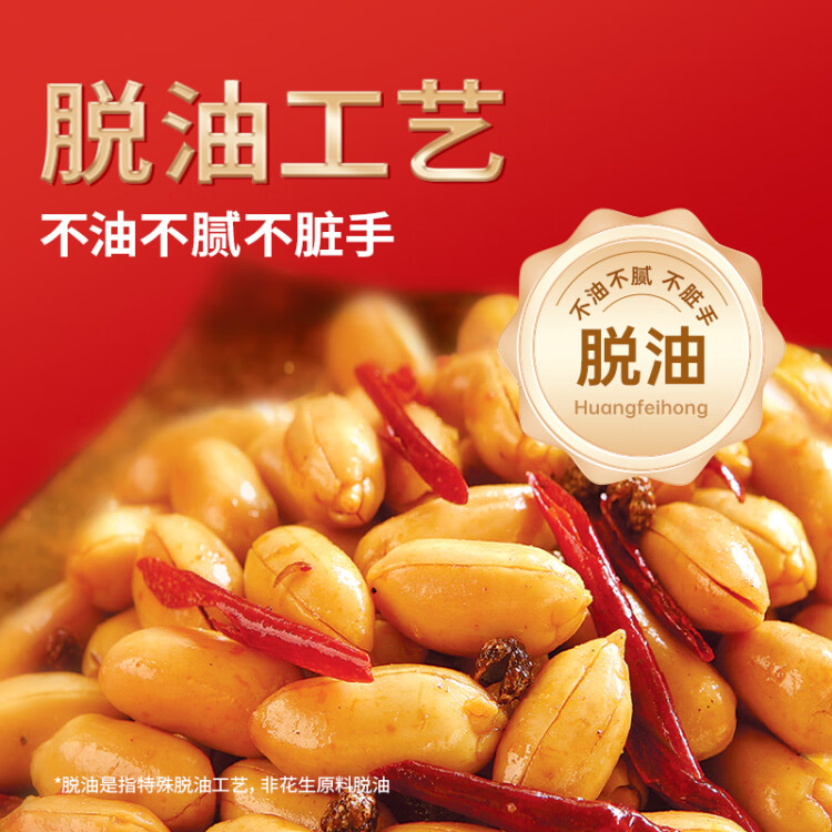 黃飛紅（HUANGFEIHONG）麻辣花生米76g 休閑網(wǎng)紅零食小吃下酒菜 堅(jiān)果炒貨 花生仁 光明服務(wù)菜管家商品