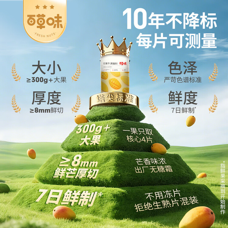 百草味芒果干100g/袋 水果干果脯特产食品办公室零嘴小吃休闲零食烘焙 菜管家商品