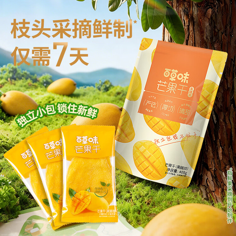 百草味芒果干100g/袋 水果干果脯特产食品办公室零嘴小吃休闲零食烘焙 菜管家商品
