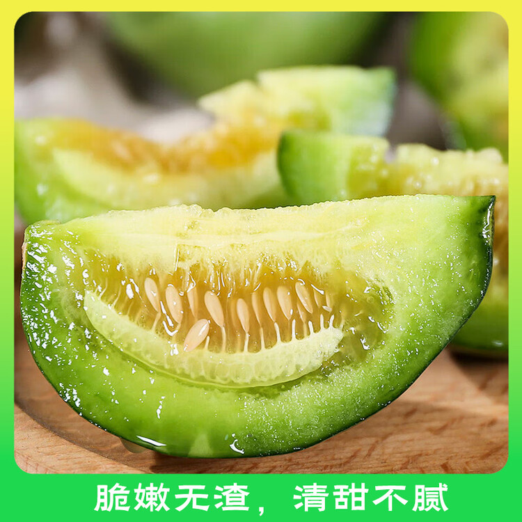 京鲜生 绿宝香瓜甜瓜  净重3斤 4-6粒装 生鲜水果 菜管家商品