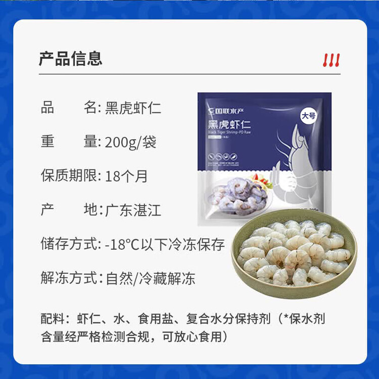 GUO LIAN国联  黑虎虾仁 去冰净重200g独立包装 13-23只 京东虾仁品质保障 菜管家商品
