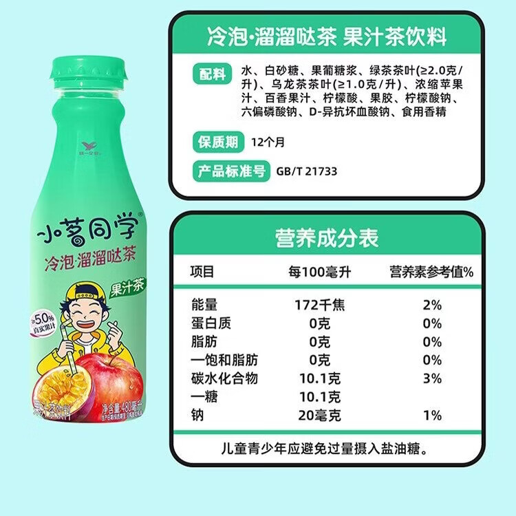 统一小茗同学果汁茶爱混茶溜溜哒茶480ml*15瓶（新老包装随机发货） 菜管家商品