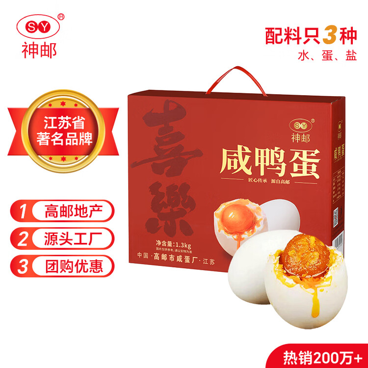 神邮 高邮咸鸭蛋熟20枚*65g端午礼盒 即食流油咸蛋黄 企业团购 菜管家商品